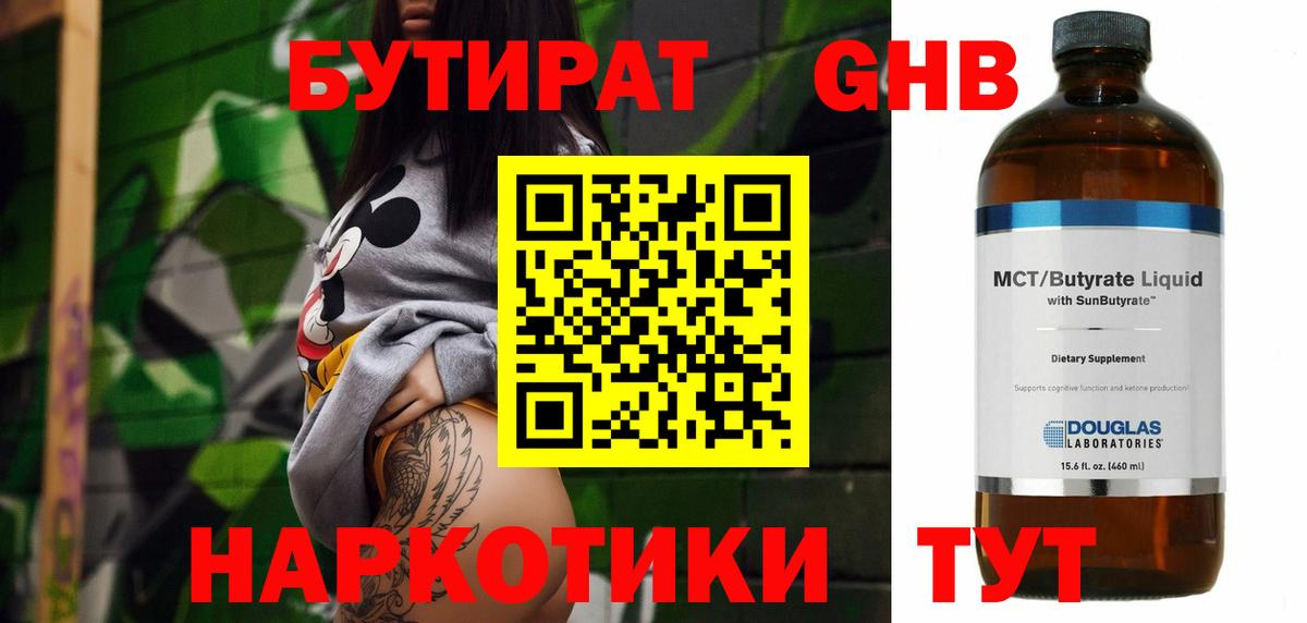 Бутират оксибутират  Вход с VPN  Лянтор 