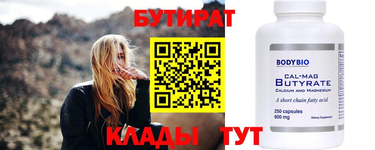 Бутират BDO Лянтор