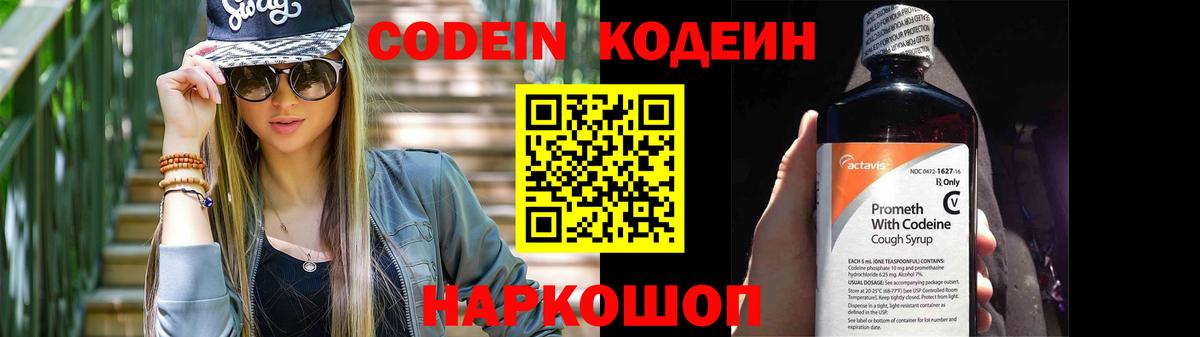 Лянтор  Кодеиновый сироп Lean напиток Lean (лин)  Вход с VPN 