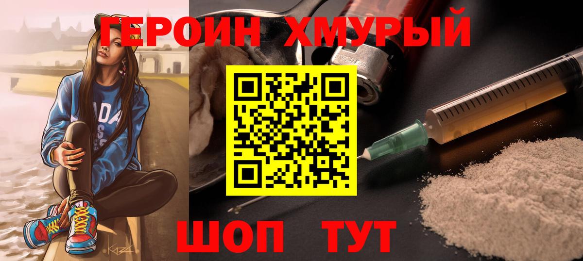 Героин белый Лянтор
